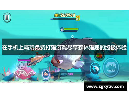 在手机上畅玩免费打猎游戏尽享森林猎趣的终极体验