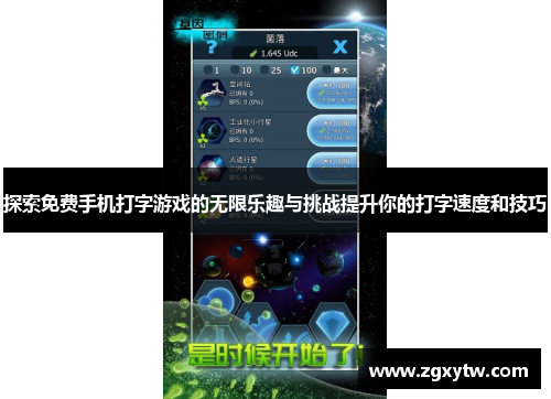 探索免费手机打字游戏的无限乐趣与挑战提升你的打字速度和技巧