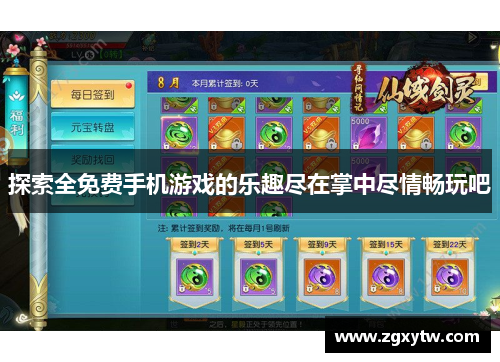 探索全免费手机游戏的乐趣尽在掌中尽情畅玩吧