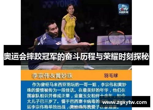 奥运会摔跤冠军的奋斗历程与荣耀时刻探秘
